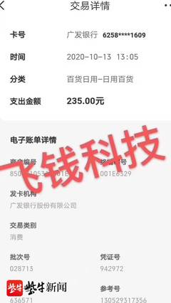 年輕人網購POS機套現 業內人提醒:如此“玩火”很危險