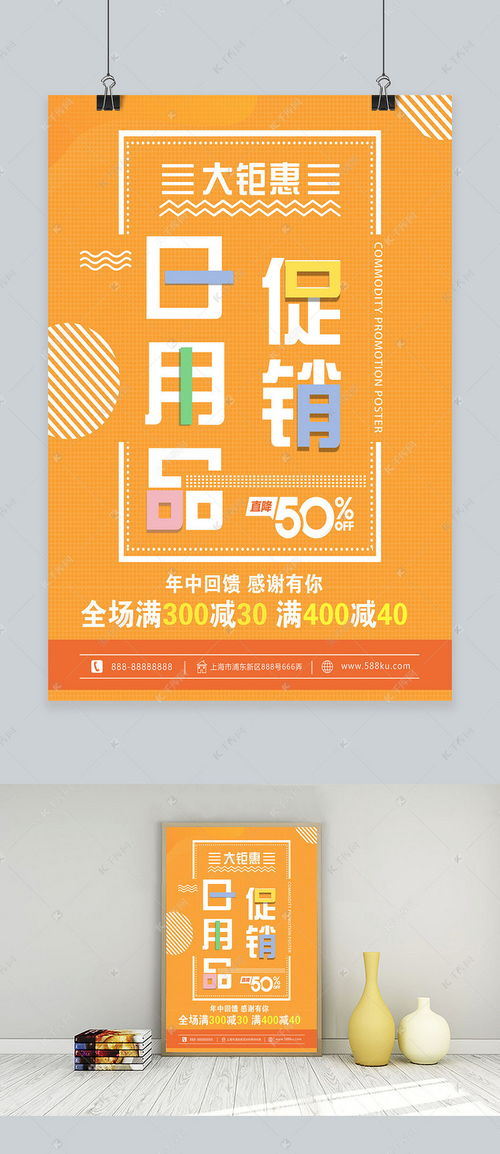 簡約日用品促銷海報模板，盡在千庫網